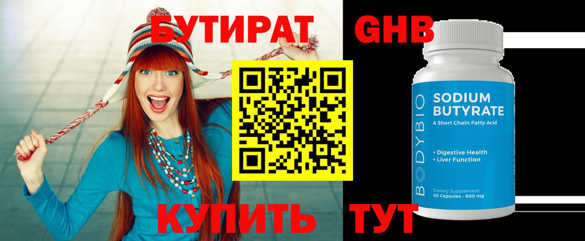 Бутират оксибутират  Вход с VPN  Рузаевка 