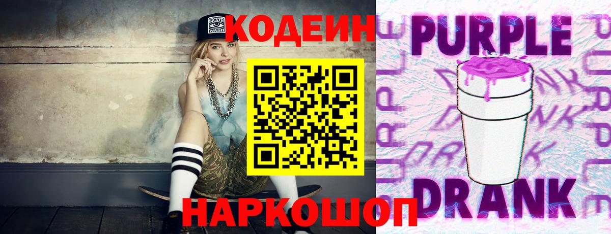 Кодеиновый сироп Lean напиток Lean (лин) Рузаевка