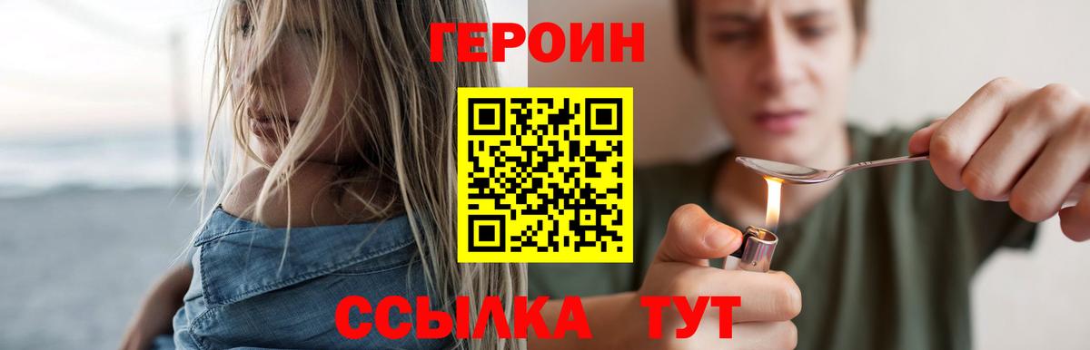Рузаевка  ГЕРОИН герыч  Вход с VPN 