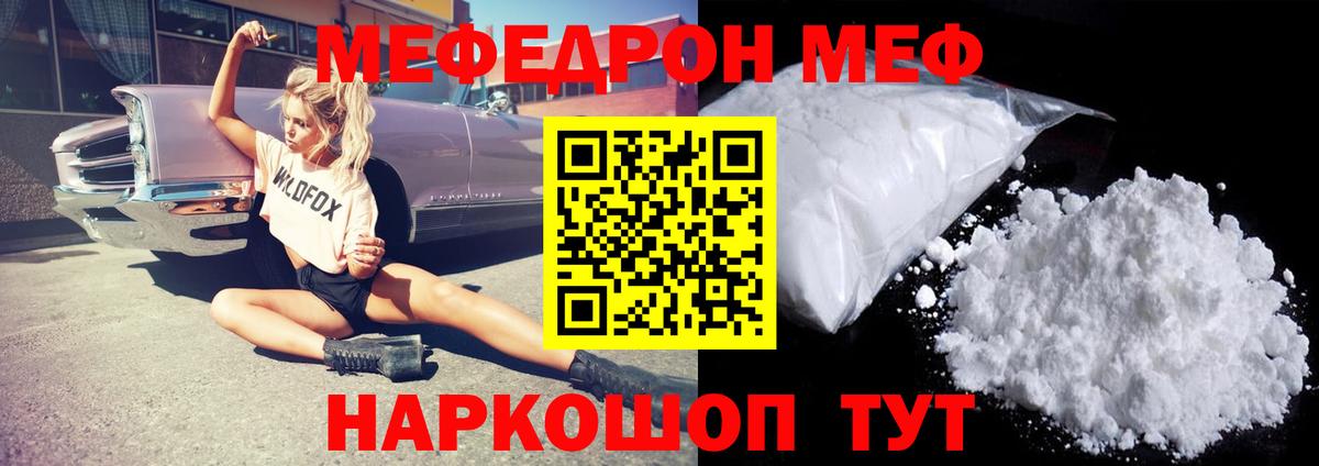 МЯУ-МЯУ  МЯУ-МЯУ VHQ  Вход с VPN  МЕФ  МЯУ-МЯУ кристаллы  Рузаевка 