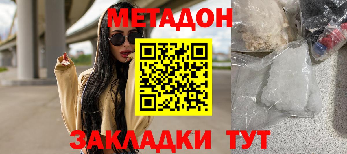 Метадон methadone  МЕТАДОН VHQ  Вход с VPN  Рузаевка 